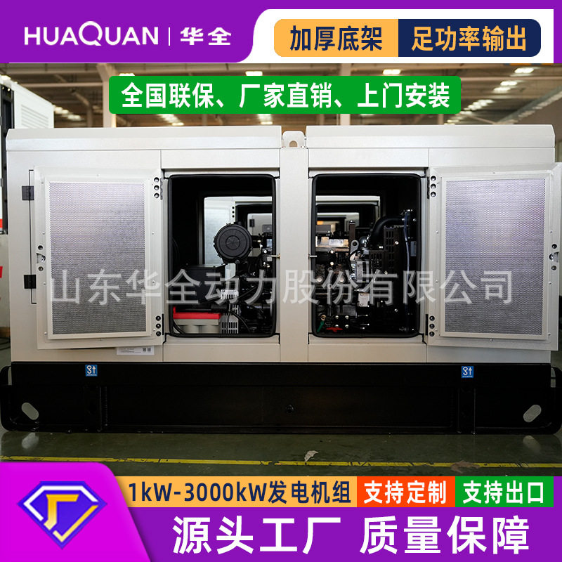 华全动力无刷发电机组10/15/20/30/50kW静音箱柴油发动机机组