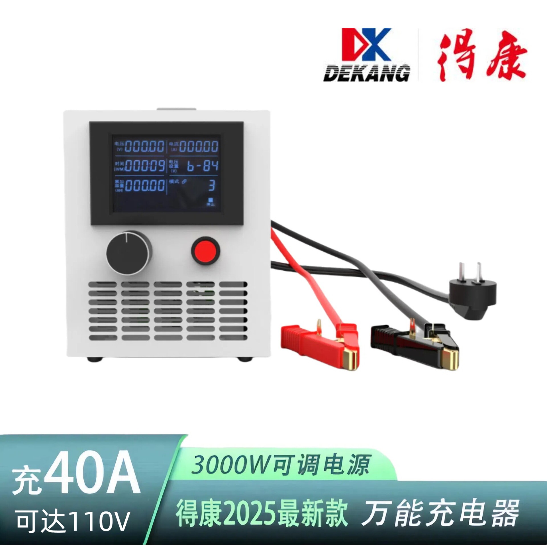 得康万能充电器最大支持110V40A铅酸镍氢锂电池直流充电器BDC3000