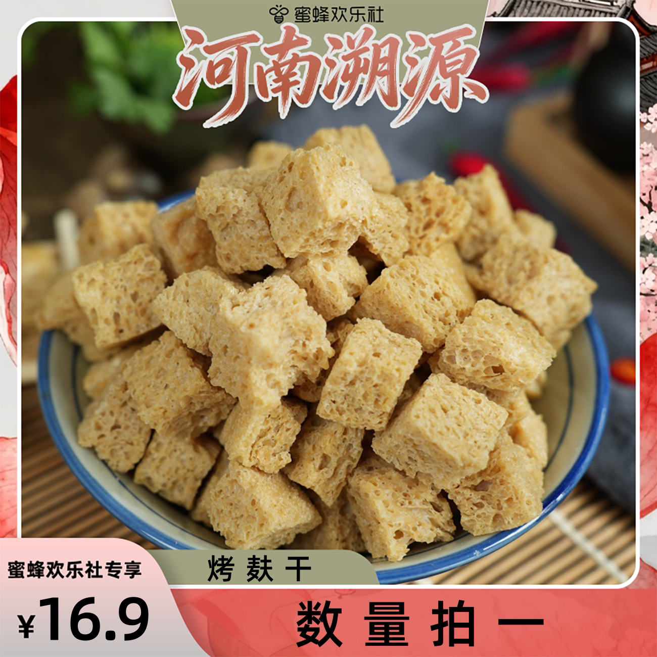 【河南溯源专场】河南特产烤麸干干面筋凉拌面皮搭档涮火锅凉拌 - 实物图