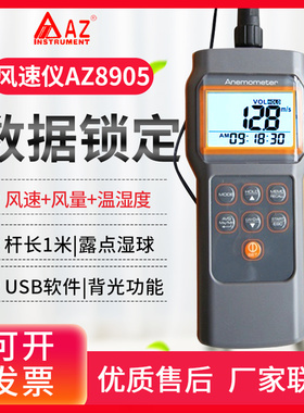衡欣AZ8910/8918/8908折叠风速计高精度出风口测风速仪8905/8901