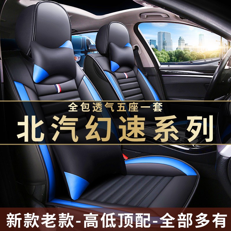 北汽幻速S2 S3 S3L S5 S6 S7专用皮革坐垫四季通用全包围汽车座套