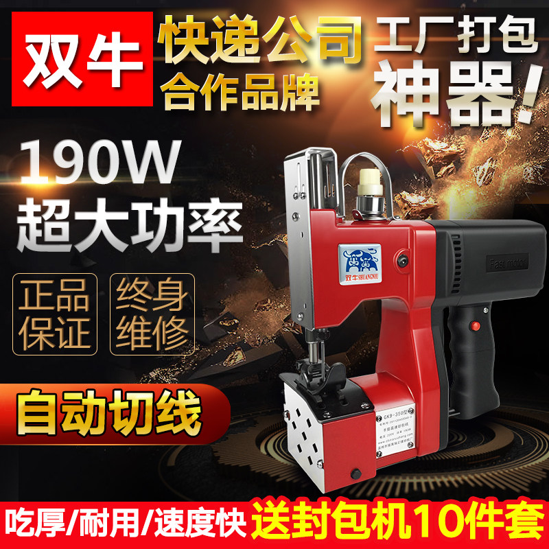 双牛牌GK9-350电动缝包机手持型封口机 小型编织袋打包机插电式