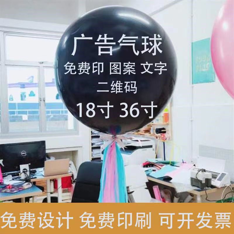 18寸气球定制超大广告汽球印字logo开业装饰36寸场景布置大号正圆