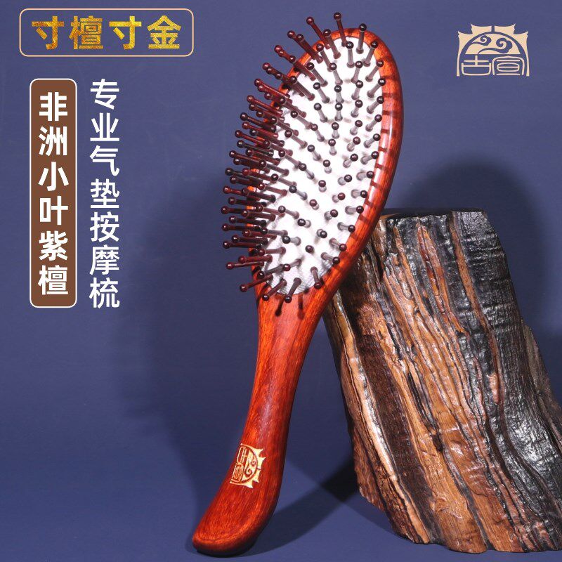 非洲小叶紫檀木气垫梳子气囊按摩梳头部经络梳顺发梳女士专用长发