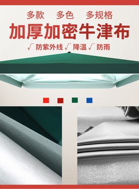 太阳伞伞布地摊帐篷布遮阳布方伞牛筋防水布摆摊户外遮阳伞替换布