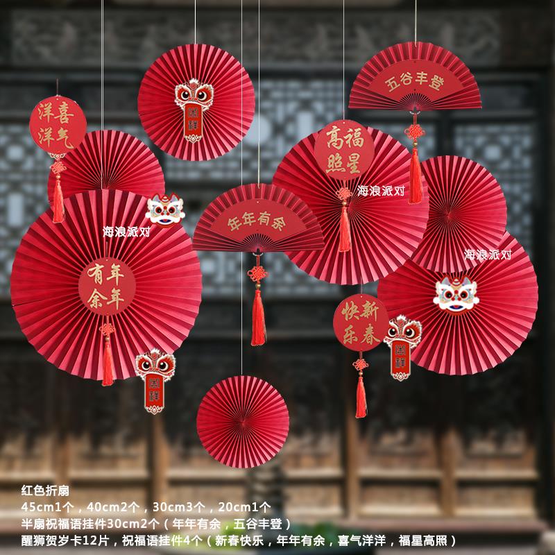 2025元旦新年家用装饰橱窗挂件春节年会挂件展厅对联福字纸扇布置