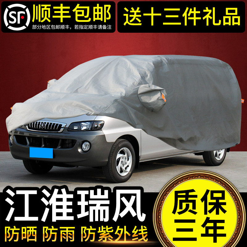 江淮瑞风M3车衣车罩MPV商务东风风行菱智瑞风M5M4车套防晒隔热7座