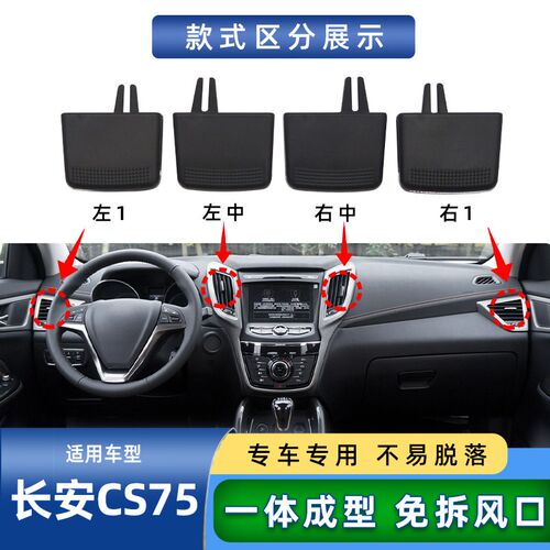 适用长安CS75空调出风口拨片仪表台冷气风口调节滑动片卡扣卡子