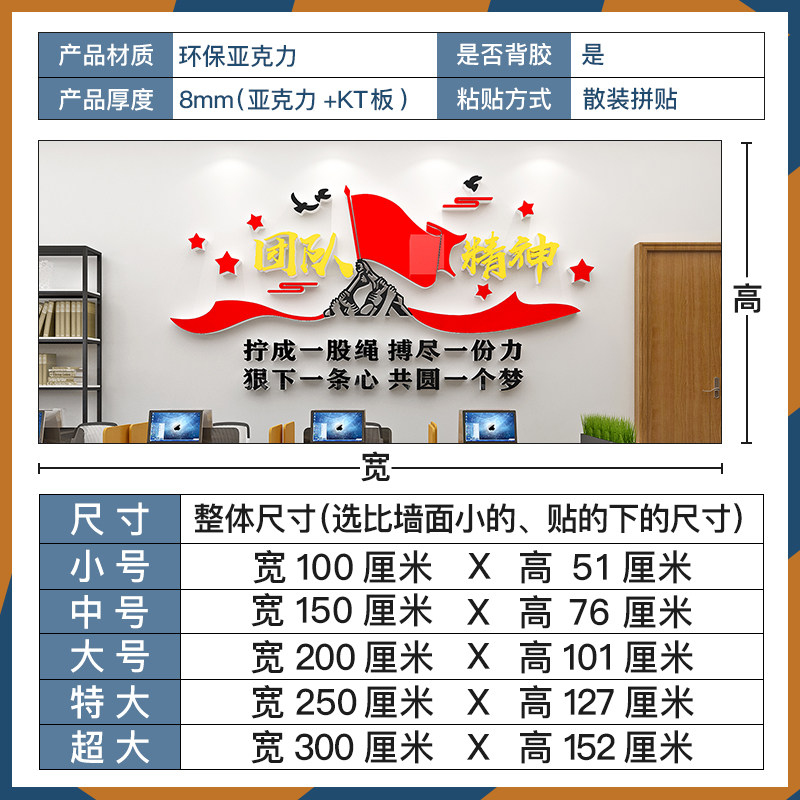 团队精神文化墙贴纸公司企业办公室会议室装饰布置党建激励志标语