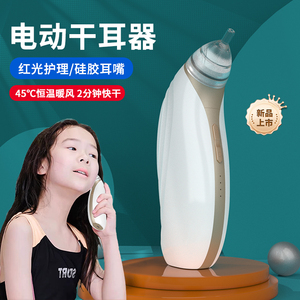 朵美净干耳器恒温耳勺耳朵游泳进水干燥器耳朵吹风机掏耳中耳护理