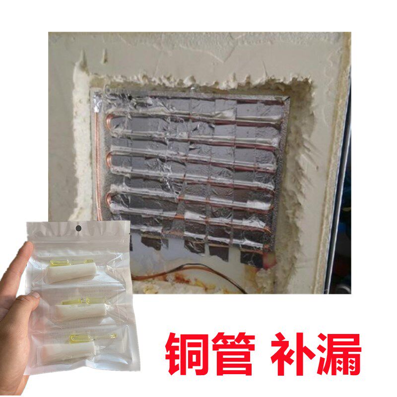 冰箱空调蒸发器铜管漏雪种氟利昂补漏强力胶耐高温抗压抗寒焊接胶