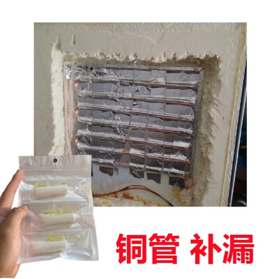 冰箱空调蒸发器铜管漏雪种氟利昂补漏强力胶耐高温抗压抗寒焊接胶