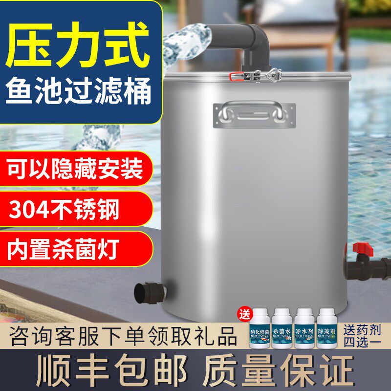 鱼池过滤器水循环系统不锈钢鱼缸过滤桶水池过滤净化装置室外养鱼