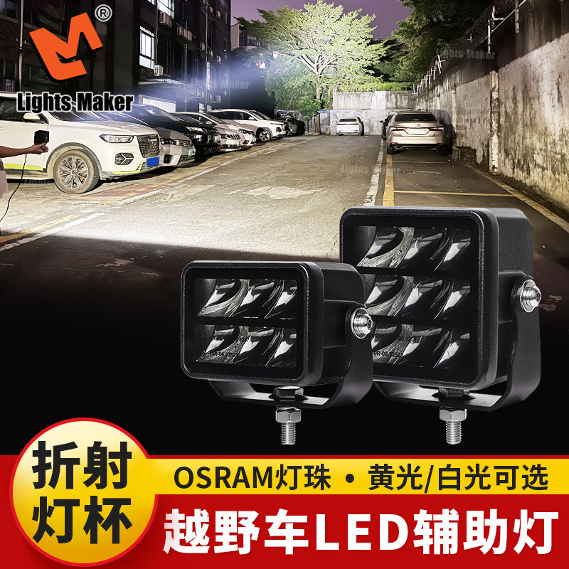 历明越野车led辅助灯折射灯杯摩托车大灯超亮强光汽车射灯雾灯12V