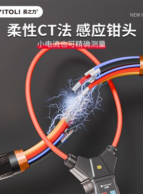 易之力s389钳形表柔性钳形电流表高精度线圈钳表钳型万用表钳流表