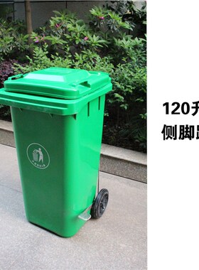 金保240升塑料户外垃圾桶大号120L100L加厚小区环卫室外中侧脚踏