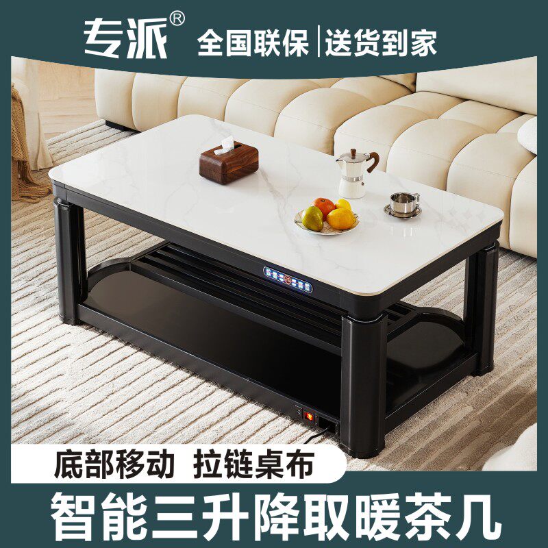 专派取暖桌电暖桌升降烤火茶几岩板客厅一体电暖电烤炉火桌子家用