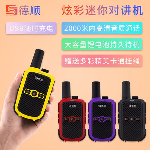 德顺C50C迷你对讲机手持对讲机小型饭店用机亲子儿童对讲器机