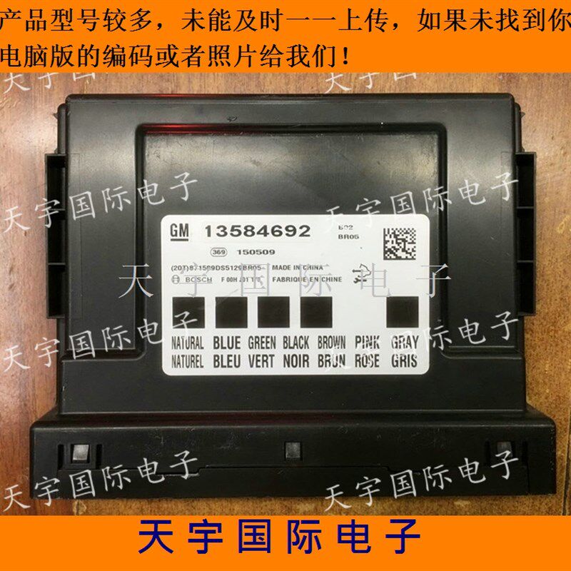 电路板 科鲁兹英朗新君威新君越车身控制模块车身电脑 13590851