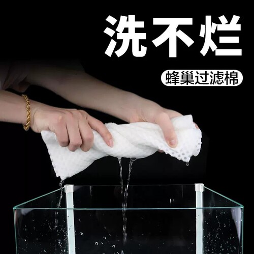 森森鱼缸蜂窝过滤棉可裁剪白棉高透水防堵水族箱过滤材料生化海棉
