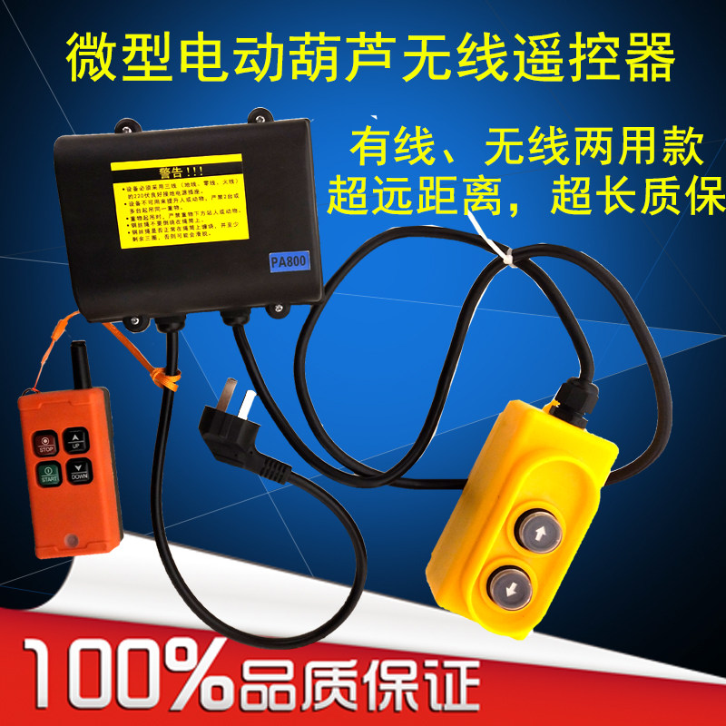 包邮微型电动葫芦无线遥控器家用小型吊机无线遥控220V无线提升机