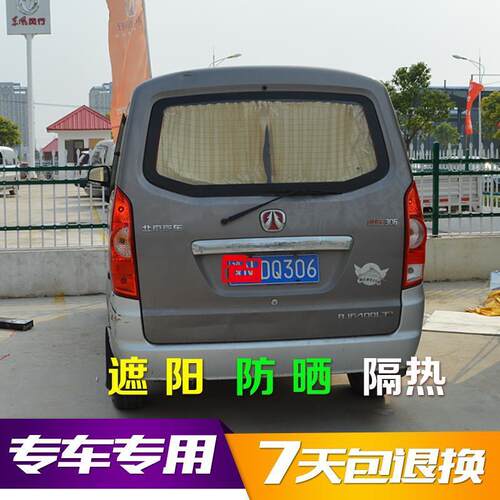 北汽威旺306汽车窗帘 遮阳帘 百叶窗帘 全新升级环保铝合金轨道78