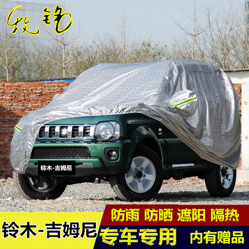 10 11 12 13 14 15年老款铃木吉姆尼车衣车罩专用防晒防雨汽车套