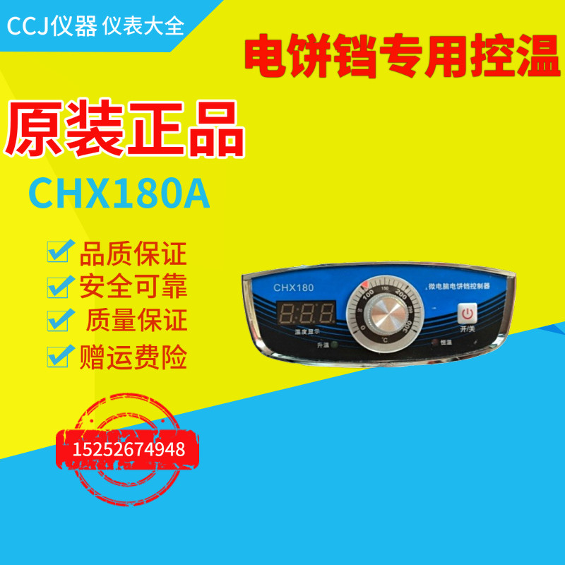 东方新奥电饼铛油炸锅温控指示 仪表温控器CHX180A温度调节控制器