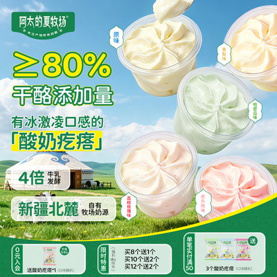 干噎酸奶疙瘩鲜奶油奶酪新疆特产