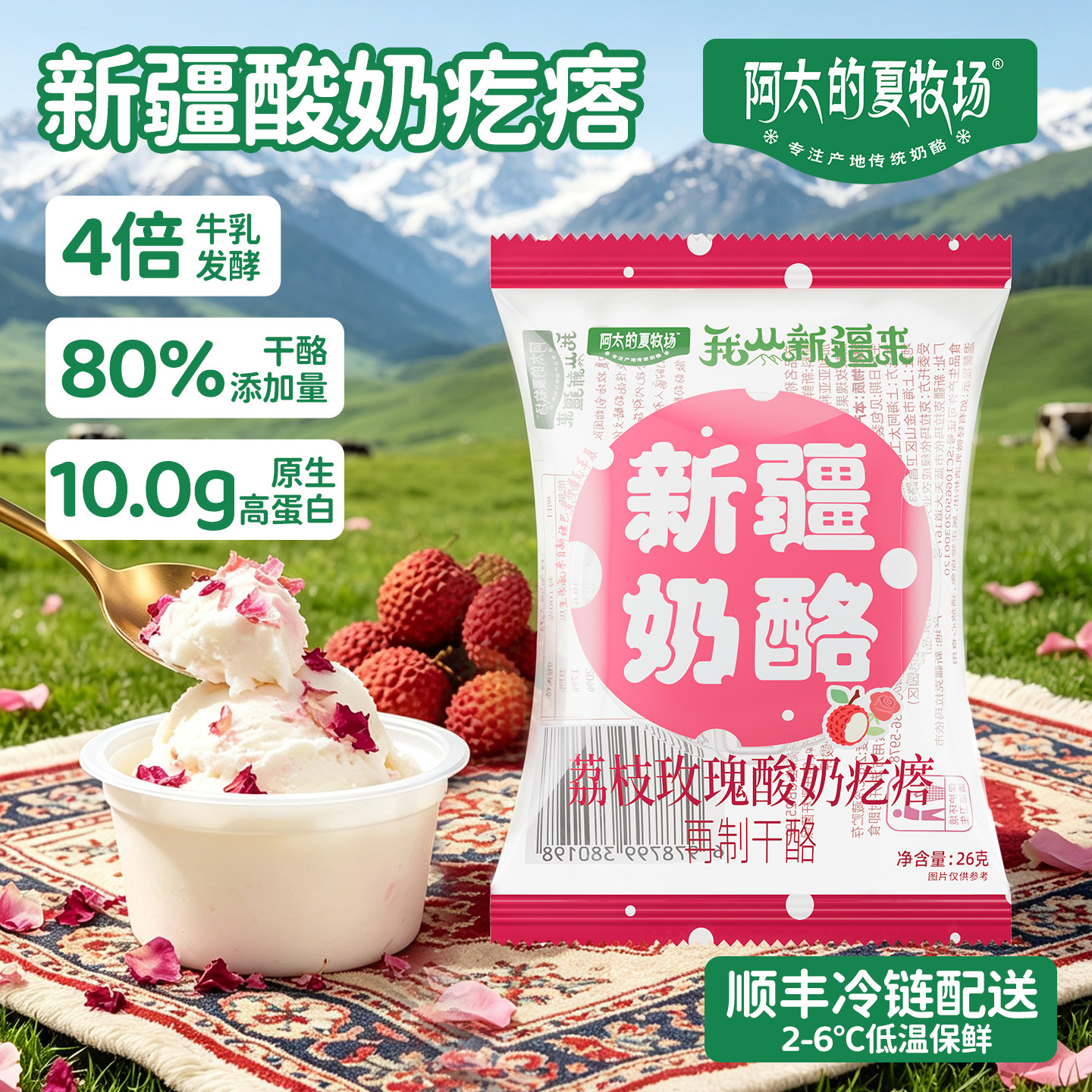 新疆特产干噎酸奶疙瘩荔枝玫瑰味