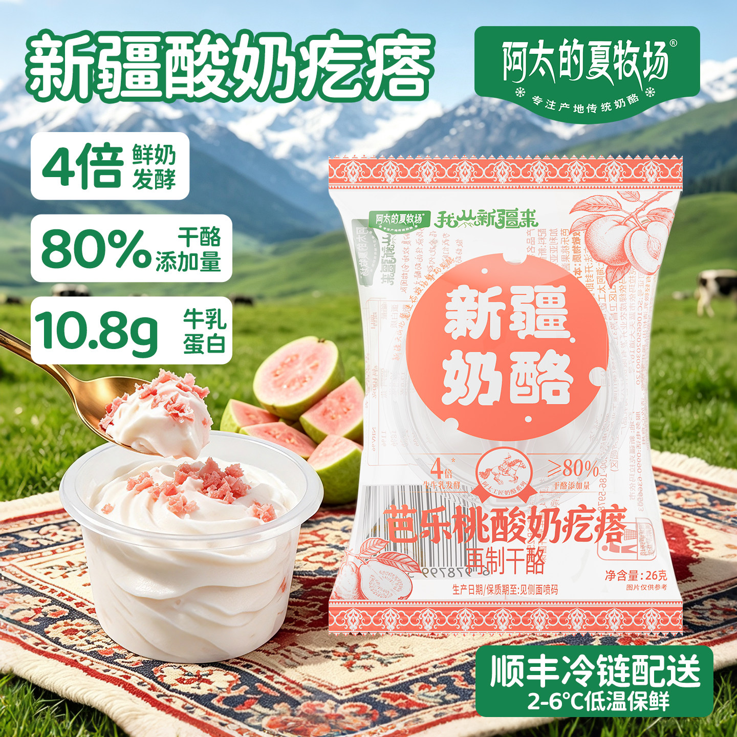 阿太的夏牧场干噎酸奶新疆特产疙瘩奶疙瘩干酪奶球冰激凌酸奶原味