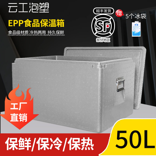 epp食品级保温箱50L泡沫箱美团外送骑手学校送餐户外摆摊烧烤商用