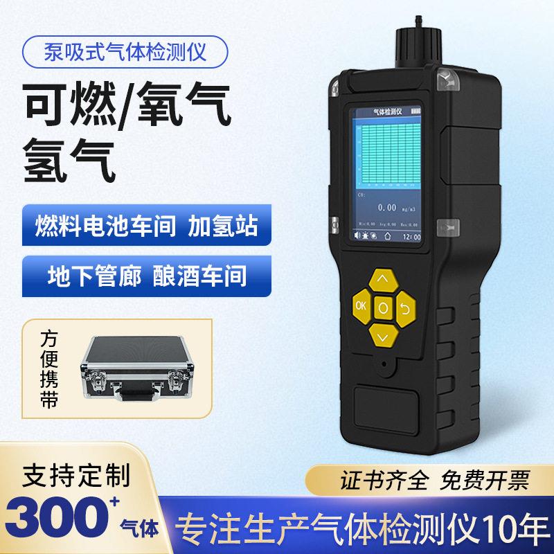 手持泵吸式可燃氢气检测仪酿酒车间气体安全监测氧气气体探测器