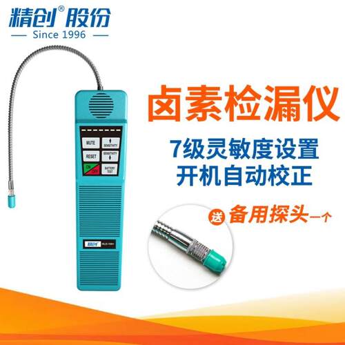 精创ElitechHLD-100+空调卤素检漏仪空调捡漏冷媒汽车测漏仪