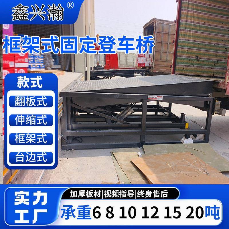固定登车桥坡道6吨8吨10吨15吨叉车过桥卸货装车固定登车桥调节板