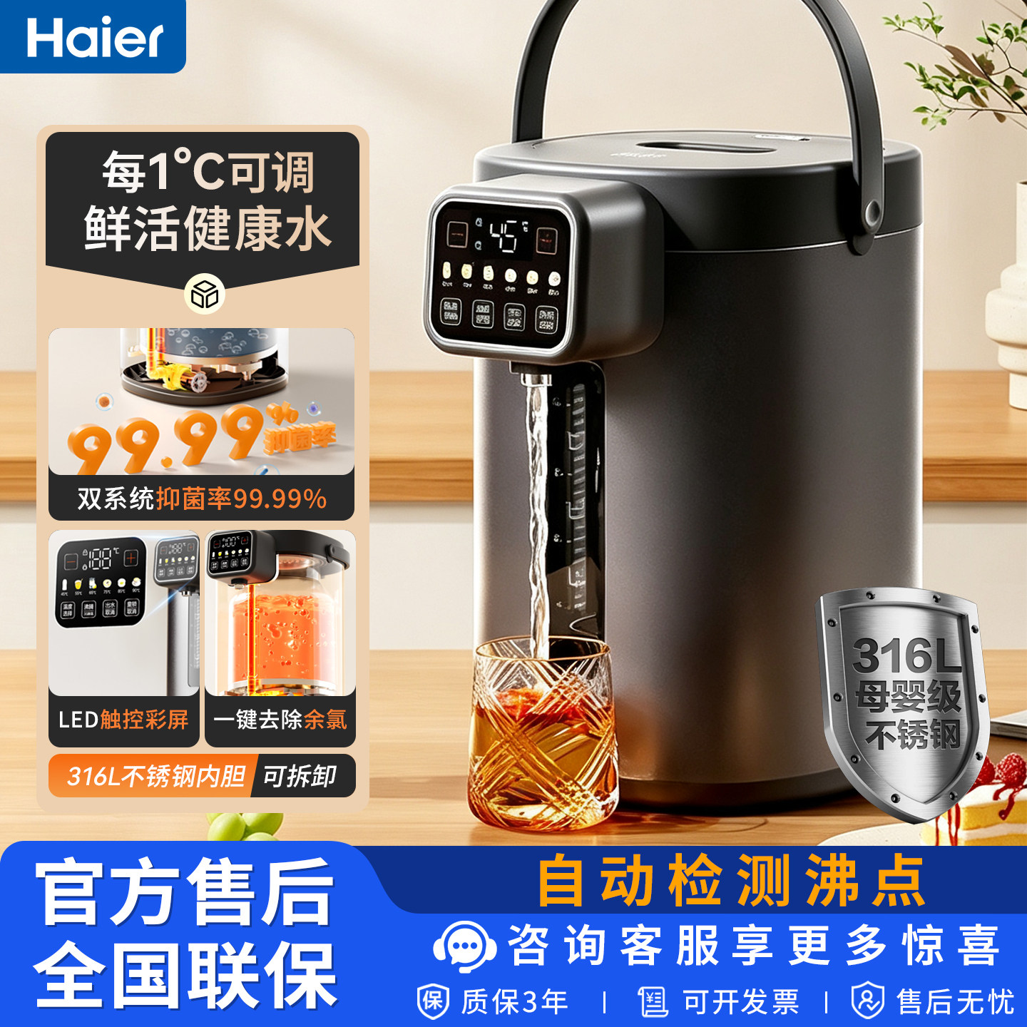 海尔电热水瓶载银抑菌5L大容量