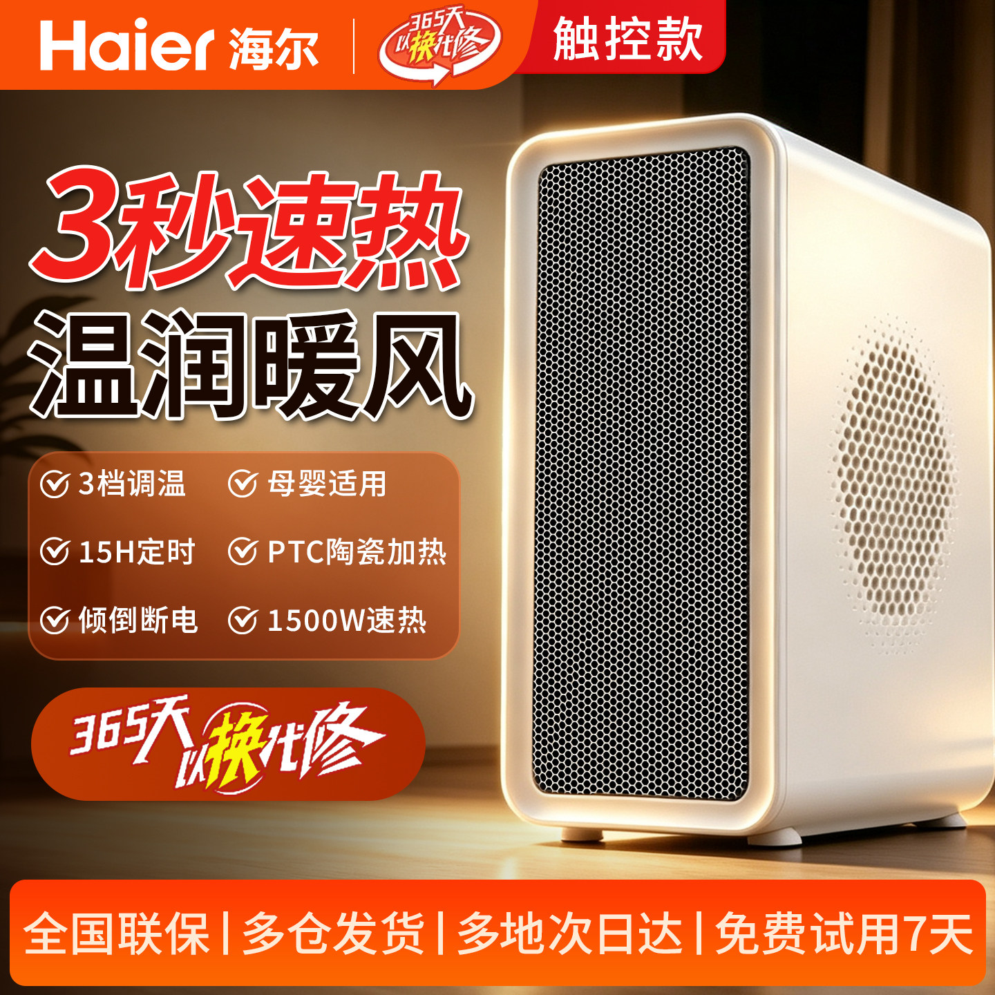 海尔台式暖风机取暖器2026年新款冬天室内取暖神器加热器小型省电
