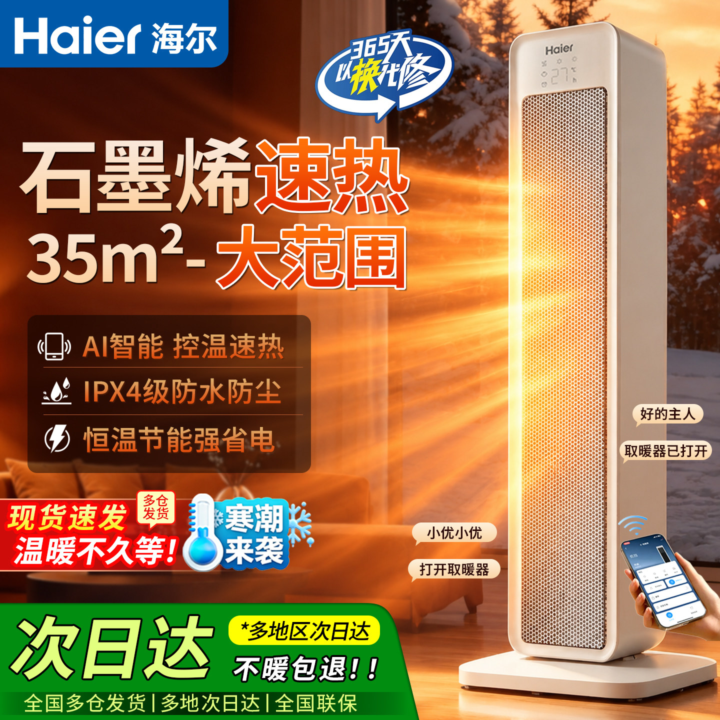 海尔石墨烯暖风机家用取暖器立式智能恒温速热节能省电2026新款神