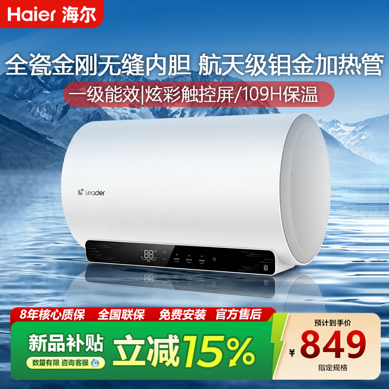 海尔统帅电热水器60L容量洗澡家用2026新款以旧换新补贴一级能效