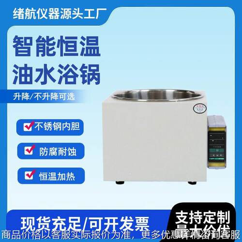 现货智能数显油浴锅实验室电加热不锈钢内胆恒温水浴锅2L3L10L50L