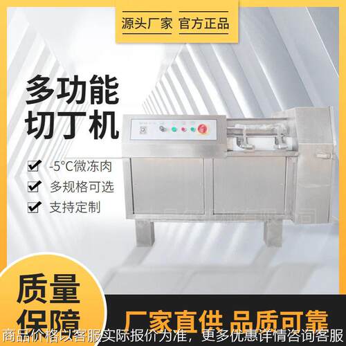 不锈钢数控全自动切块机 锈钢数控全自动切块机 大型牛肉切粒切块