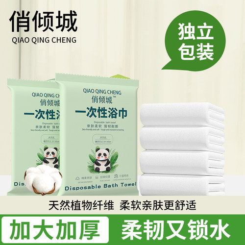 俏倾城一次性浴巾加大加厚植物纤维独立包装旅行酒店柔软吸水