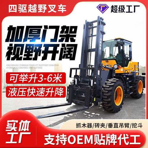 越野叉车.5吨5吨四驱叉车铰接式液压升降柴油多功能6吨内燃叉车