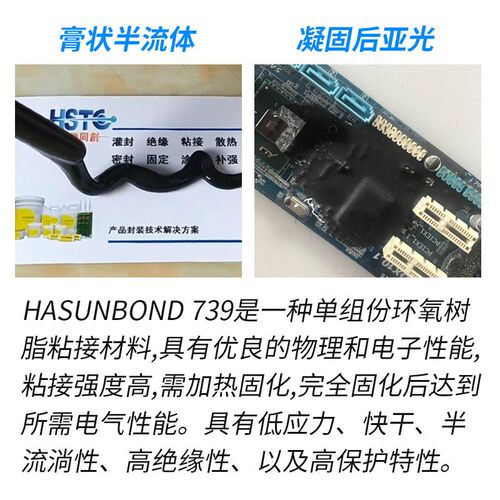 739热固化保密粘接硬胶 CPU维修粘接 电路板涂刷保密 主板封装胶