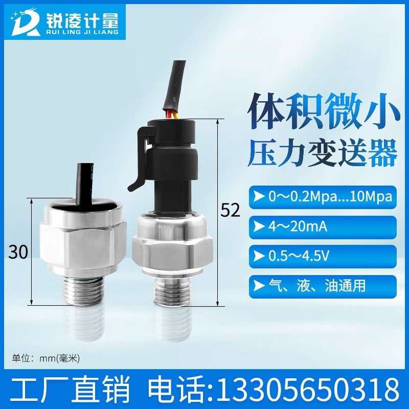 微型压力传感器迷你压力变送器液压气压水压传感器4-20ma恒压供水