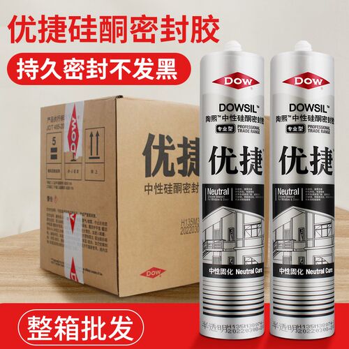道康宁优捷中性硅酮耐候密封胶陶熙户外门窗玻璃幕墙胶防水胶粘性