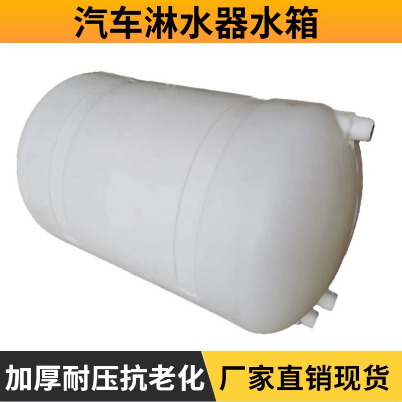 货车塑料淋水箱新型水罐车用刹车降温圆形加厚塑胶汽车气压淋水器
