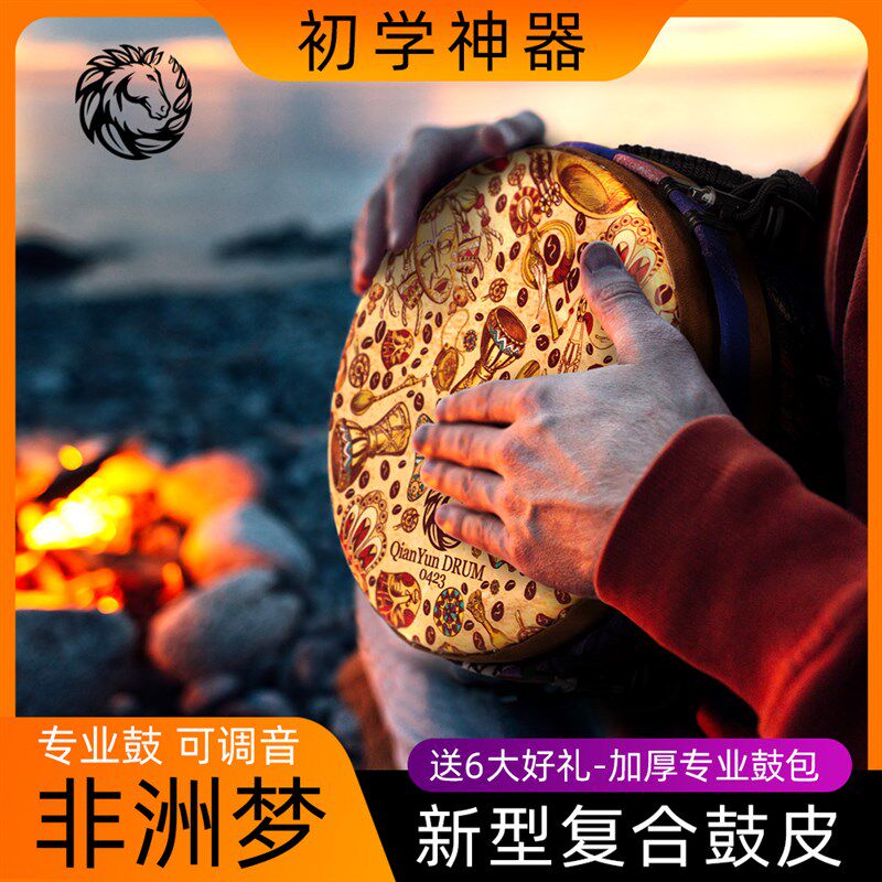 干韵专业10寸非洲鼓碳纤维手鼓儿童入门成人初学演奏丽江打击乐器