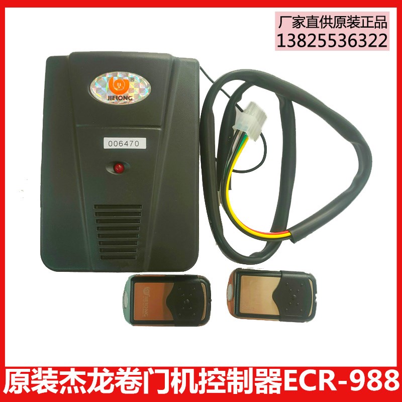 杰龙电动卷门机数码遥控器卷闸门控制卷帘门机接收发射器ECR-988