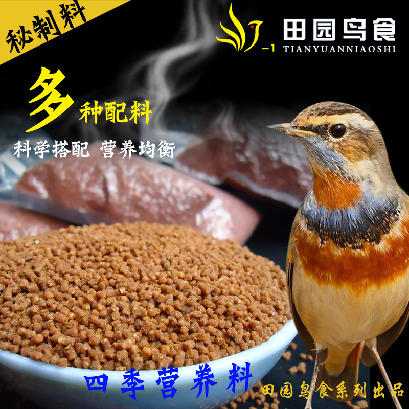 红蓝脖靛颏靛壳通用鸟食精品四季营养包邮500克装效果明显田园鸟
